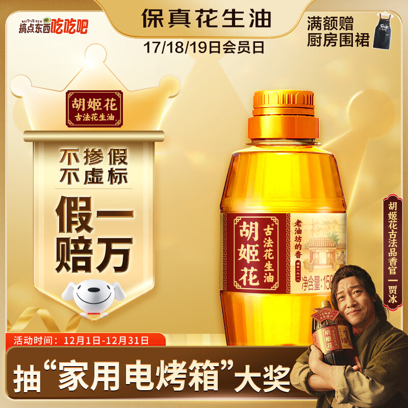 胡姬花 食用油【保真花生油】压榨 古法老油坊的香的花生油158ml