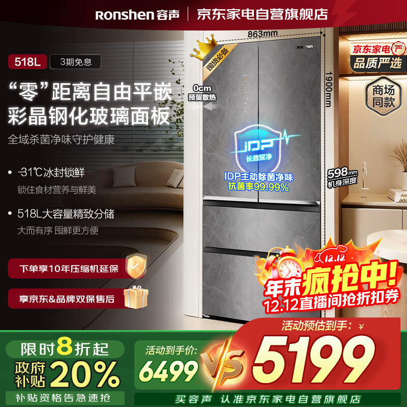 容声（Ronshen）518L双净法式多门超薄平嵌入式冰箱IDP主动除菌一级变频国家补贴商场同款BCD-518WKM1M