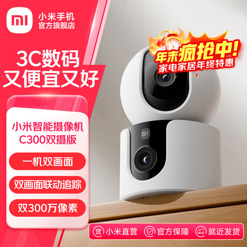 С�ף�MI�����������C300˫��� ˫��ͷ˫������Ƴ��̽����һ��˫���� ��ǿ����ҹ�Ӷ�AI����ʶ�� С�����������C300˫��� 219Ԫ