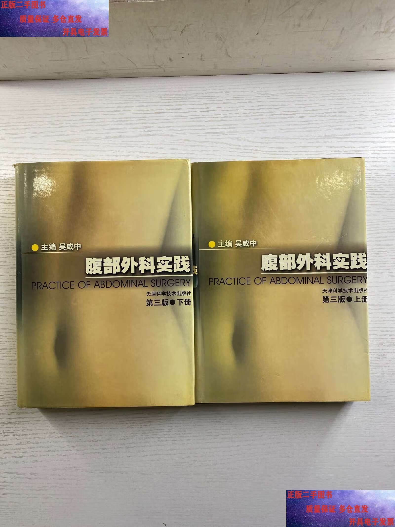 腹部外科实践 上下精装如图