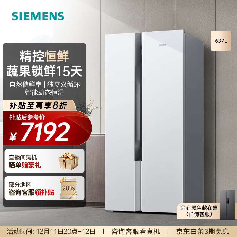 西门子（SIEMENS）637升大容量对开门精控恒鲜家用变频电冰箱双开门 风冷无霜自然储鲜室独立双循环 支持国家补贴 KA99V1220C