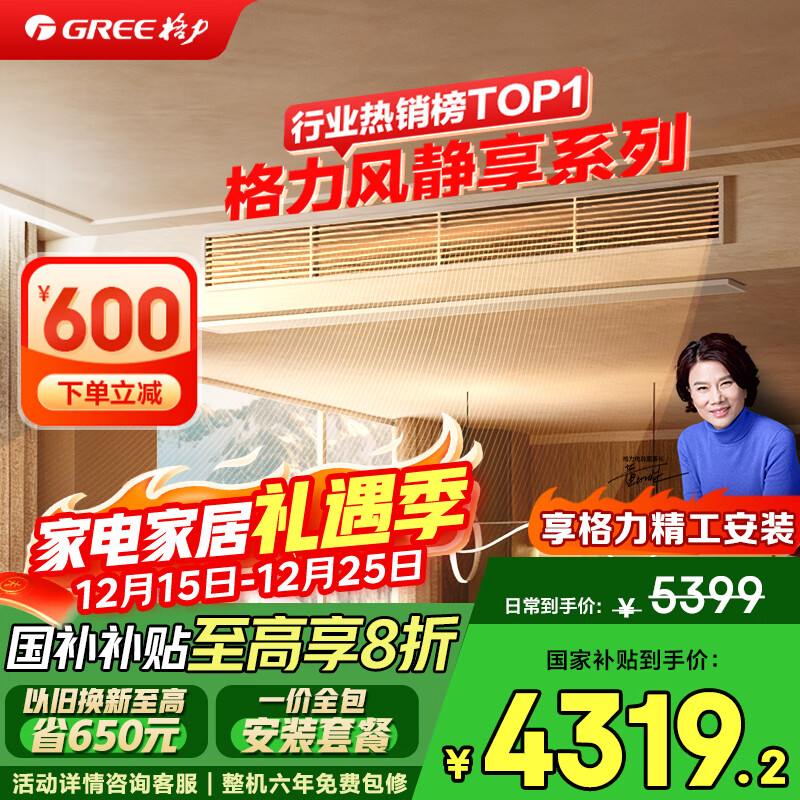 格力中央空调 风管机一拖一  风静享1.5匹家用 1级能效FJR3.5Pd/Cb4Nh-N1（一价全包）国家补贴