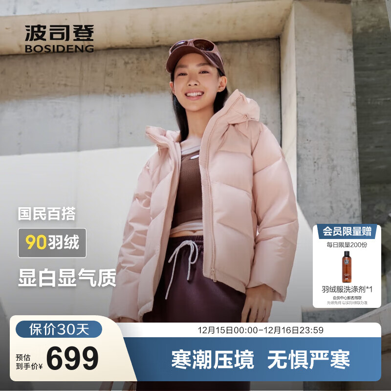 波司登（BOSIDENG）25年新款羽绒服90绒女短款连帽保暖防风修身加厚外套B250245112XS 春桃粉|1857-玫瑰可露丽 M 165/88A 体重约125-140斤