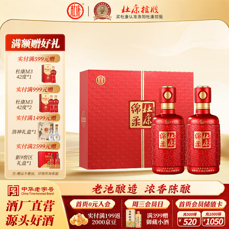 杜康酒祖杜康 陈酿对开白酒礼盒2瓶装绵柔口感浓香型52度送礼宴请 52度 500mL 2瓶 对开礼盒装