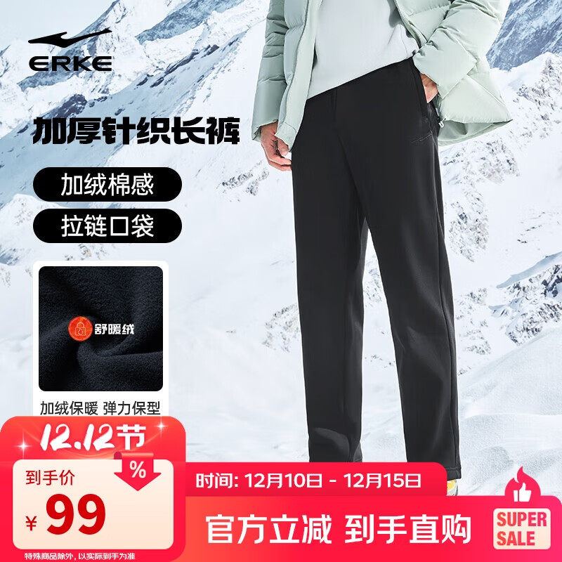 鸿星尔克运动裤男针织长裤秋季新品舒适透气舒暖绒加厚直筒休闲裤子男裤