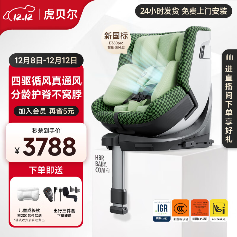 虎贝尔E360pro儿童智能通风安全座椅0-12岁宝宝婴儿【龙队同款】 【新国标】E360pro智能循风舱-绿格