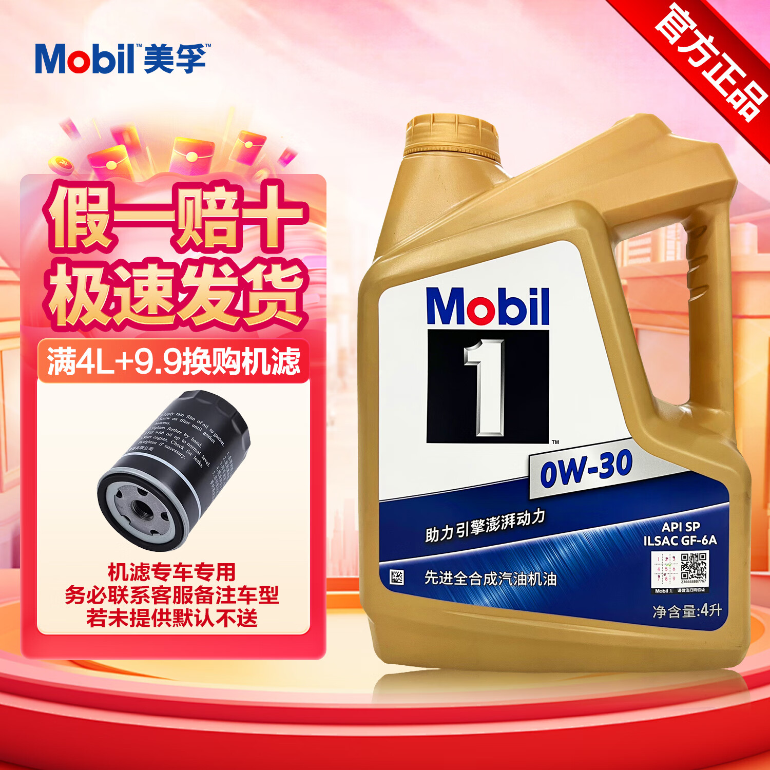 ���ڲ��������ڣ�Mobil�����ͽ�����1������5w30 5w40 0w20 0w40�ٰ�2000 1000��������& ������1��0W30 SP 4L 249Ԫ