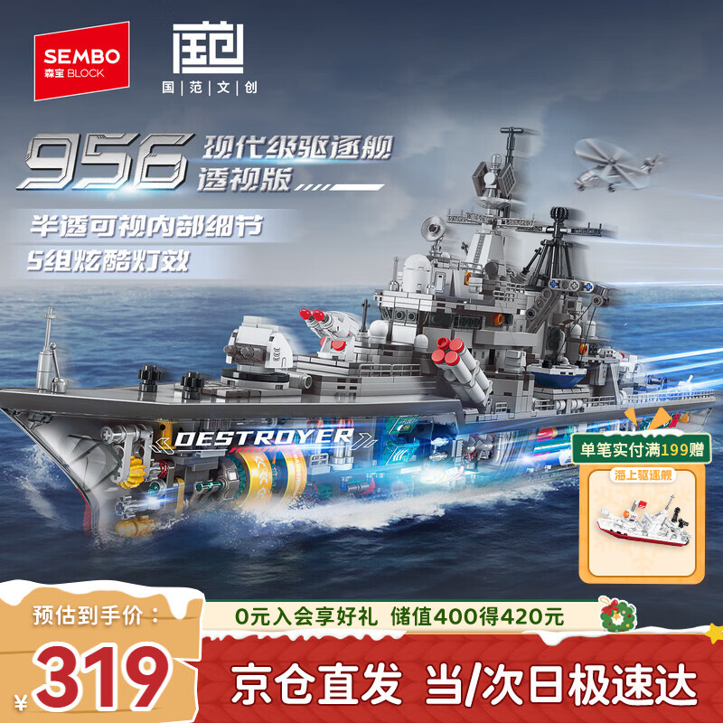 森宝积木军事拼装玩具军舰模型男孩生日圣诞礼物 956现代级驱逐舰208134