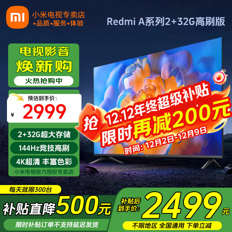 小米（MI）电视65英寸144Hz高刷2025款节能款4K远场语音金属全面屏智能家用液晶平板电视机家电补贴 65英寸 2+32G【超级补贴限300台】