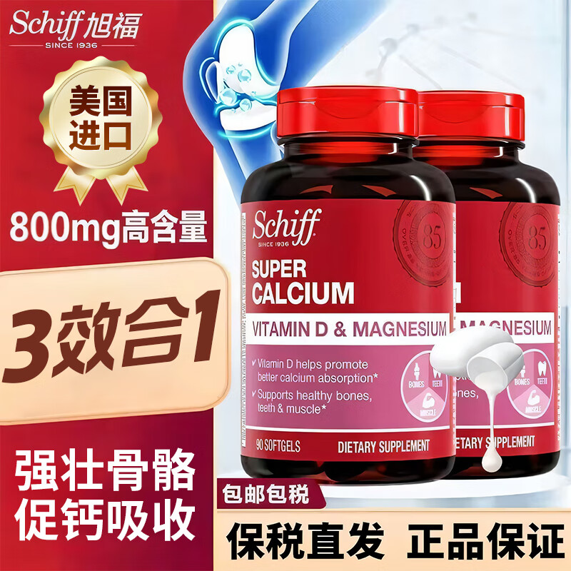 旭福液体钙片 成人中老年男女 碳酸钙补钙护关节骨质疏松 质营养品 【钙片三效合一】爆款升级液体钙镁 90粒*2瓶