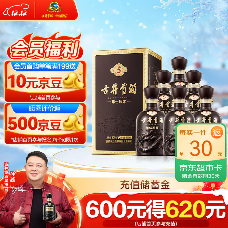 古井贡酒 年份原浆古5 浓香型白酒 50度 500ml*6瓶 整箱装