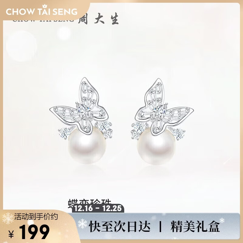 周大生【圣诞礼物】银珍珠耳钉女 蝴蝶时尚高级感设计银耳饰送女友