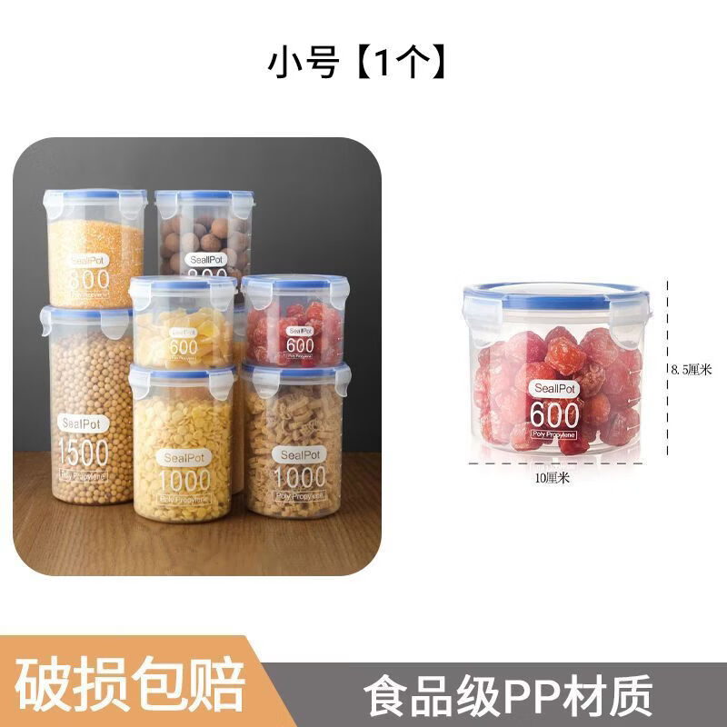 简漾家用防潮防虫密封罐五谷杂粮储物盒食品级透明塑料储存罐收纳盒子 【1个】小号