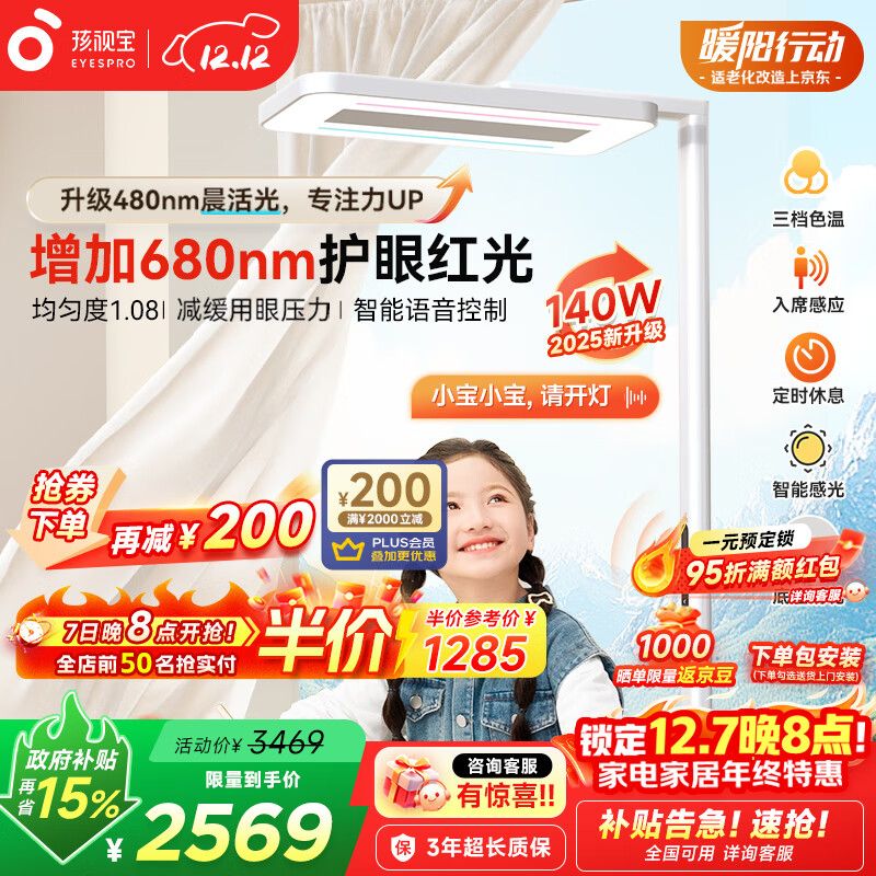 孩视宝落地阅读台灯E5B140W-RS