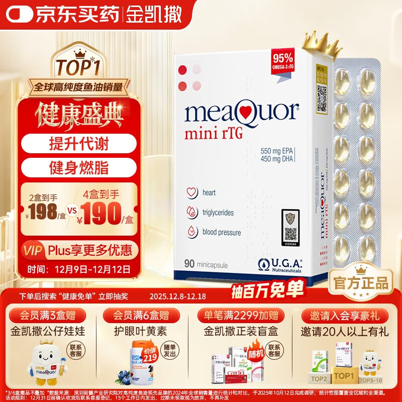 金凯撒迷你鱼油95%~97%高纯度深海鱼油软胶囊omega-3成年人RTG90粒/盒