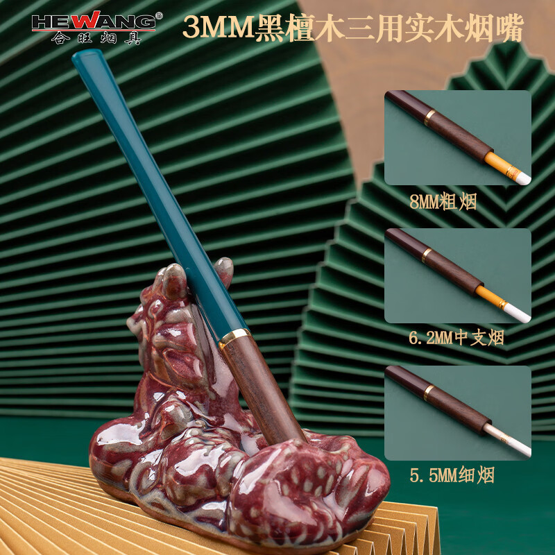 合旺煙具（HEWANG）合旺炫彩3MM實(shí)木煙嘴過(guò)濾器粗中細一嘴三用加長(cháng)女士過(guò)濾嘴 國風(fēng)墨綠-3MM實(shí)木煙嘴套裝