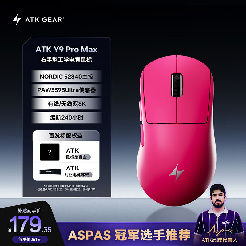 ATK蜻蜓Y9无线鼠标 双模电竞鼠标轻量化人体工学右手型电竞办公游戏鼠标 Y9 ProMax玫红色