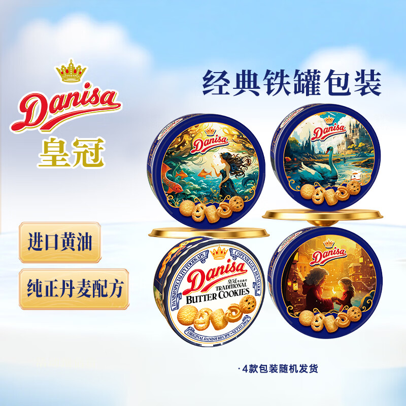 皇冠（danisa）丹麦曲奇饼干200g 安徒生联名团购喜饼诞生礼印尼进口（随机发）