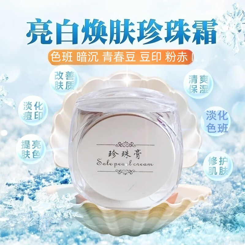 珍珠膏正品护肤亮肤去青春痘祛痘印闭口粉刺色斑控油痘疤痘坑面霜