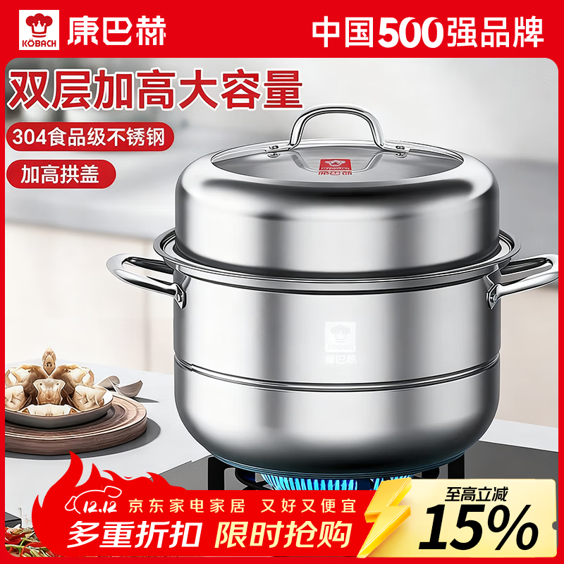 康巴赫蒸锅304不锈钢蒸笼双层复合底汤煮锅燃气灶电磁炉通用【旗舰款】 【高盖加厚】 2层 32cm