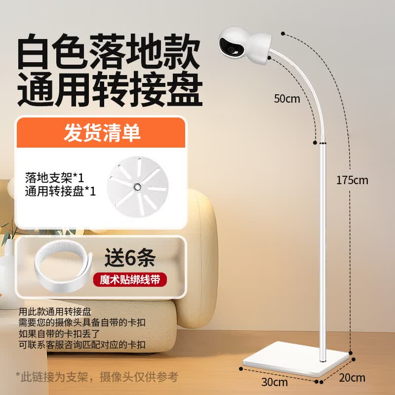 DOBOLY新款家用监控落地支架摄像机客厅监视婴儿角度随意调节免打孔通用安装架 【软管多角度】白色总高175cm支架+通用转接盘