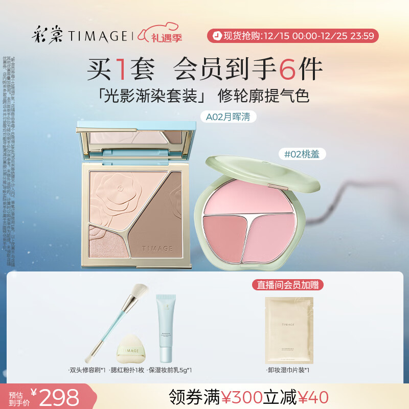 彩棠（TIMAGE）【大盘送小盘】彩妆套装4.0修容盘A02+腮红盘02高光修容胭脂化妆