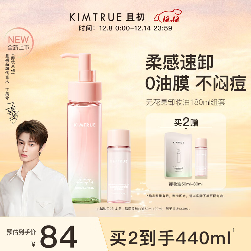KIMTRUEҳ޻ˬжױ180mlºжױһ۴ 60.83Ԫ
