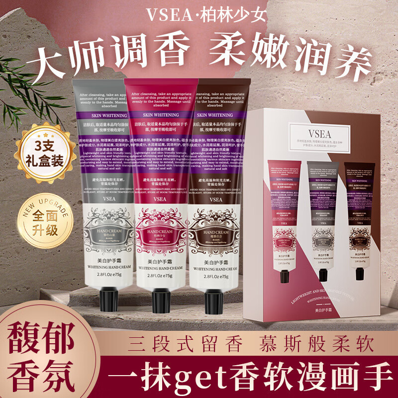 VSEA护手霜女士护手霜男士长效保湿滋润香氛留香补水保湿防干防冻裂 【礼盒装】香水盈润护手霜3支