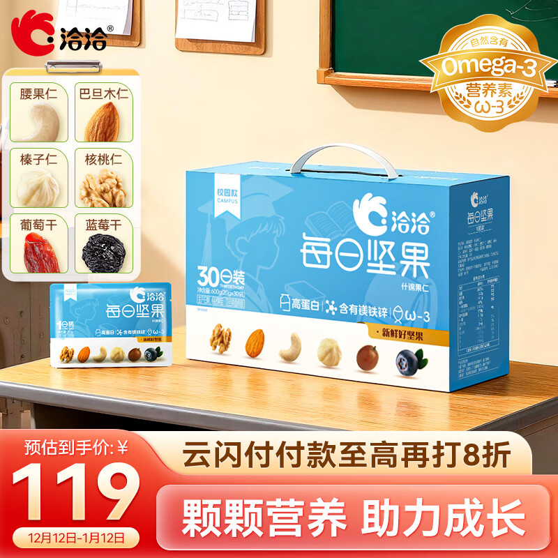 洽洽学生款每日坚果600g/30袋混合干果儿童营养零食原味坚果礼盒