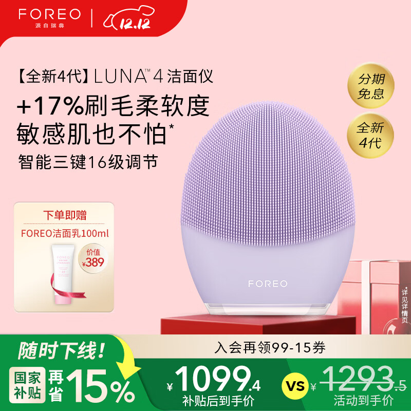 斐珞尔（FOREO）露娜电动洗脸仪LUNA 4净透舒缓洁面仪清洁按摩2合一洗脸神器敏感肌适用 紫色