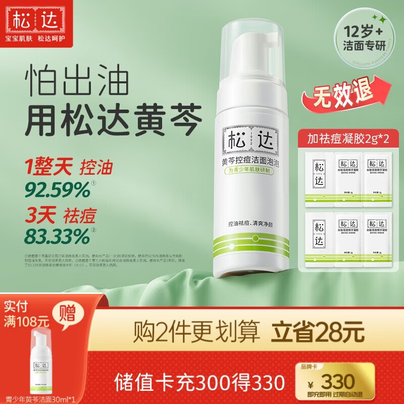 松达青少年洗面奶学生党青春期男女孩控油祛痘温和黄芩洁面泡泡 【千人复购】黄芩祛痘洁面150ml