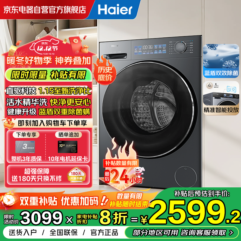 海尔（Haier）云溪4.0 滚筒洗衣机全自动10公斤懒人家用 直驱活水精华洗 国家补贴 以旧换新 XQG100-BD37L