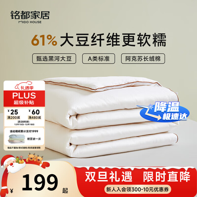 MIDO HOUSE铭都被子大豆纤维被全棉夏凉被空调被纯棉100%薄被双人220*240cm