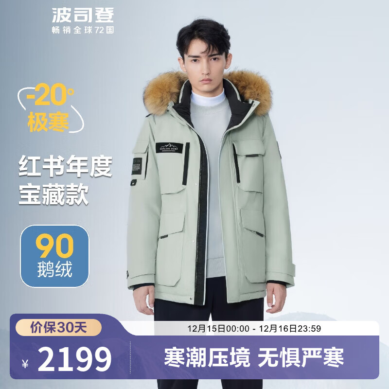 波司登（BOSIDENG）奥莱特价清仓鹅绒极寒情侣款羽绒服厚款保暖时尚外套 冰川绿4631 M 165/88A