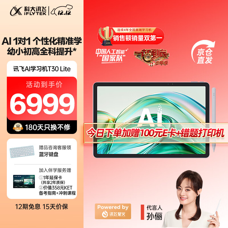 科大讯飞人工智能学习机T30系列 小学初中高中通用大屏护眼平板 AI精准学 【讯飞星火&amp;DeepSeek双引擎】 【活动立省500】T30 Lite 8+512GB