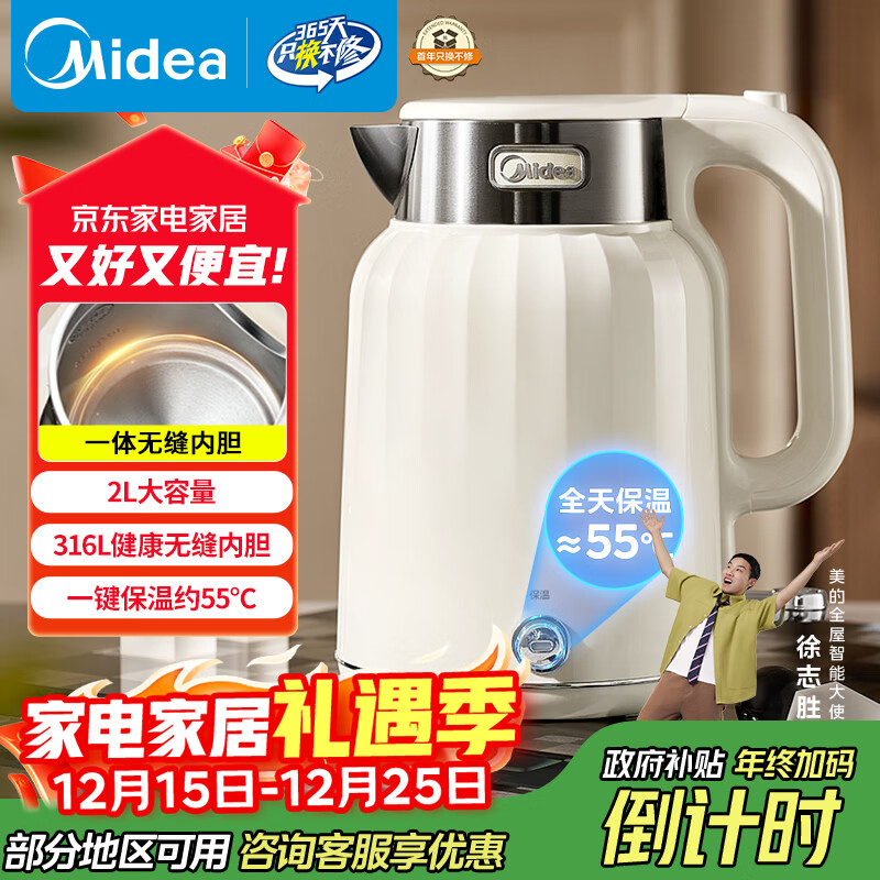 美的（Midea）电热水壶恒温烧水壶自动断电保温一体2L大容量母婴级316L不锈钢无缝一体内胆 SH58-Q
