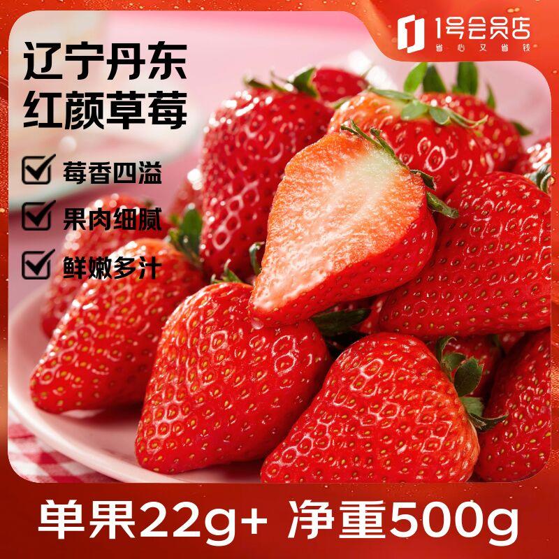趣尝鲜 丹东99红颜奶油草莓 净重1斤 单果22g+ 生鲜水果