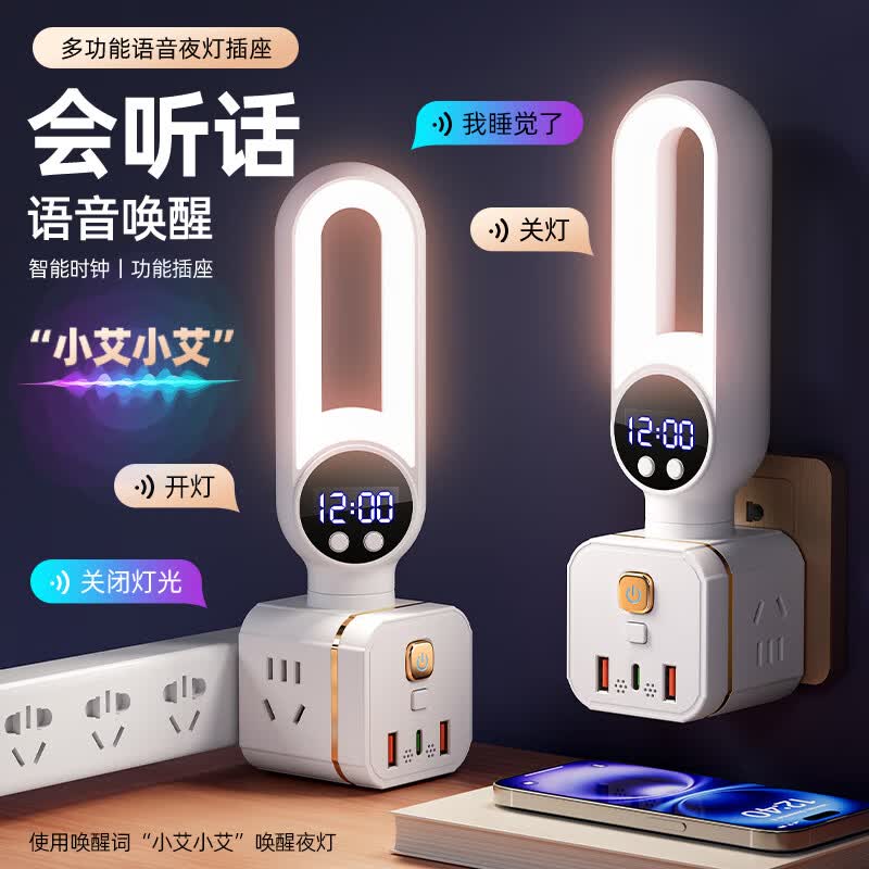 公正午声控夜灯排插多功能插座带语音控制LED灯插线板USB充电精准时钟家用宿舍用拖线板/接线板 【语音+遥控+时钟】三插孔+2Usb+Type-C
