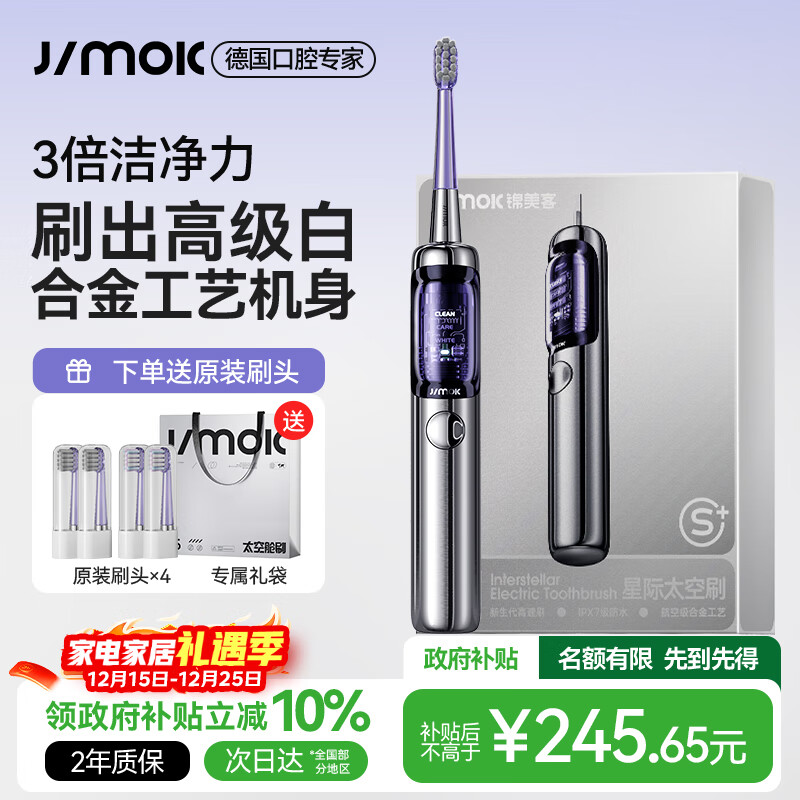 锦美客 声波自动电动牙刷 防水款