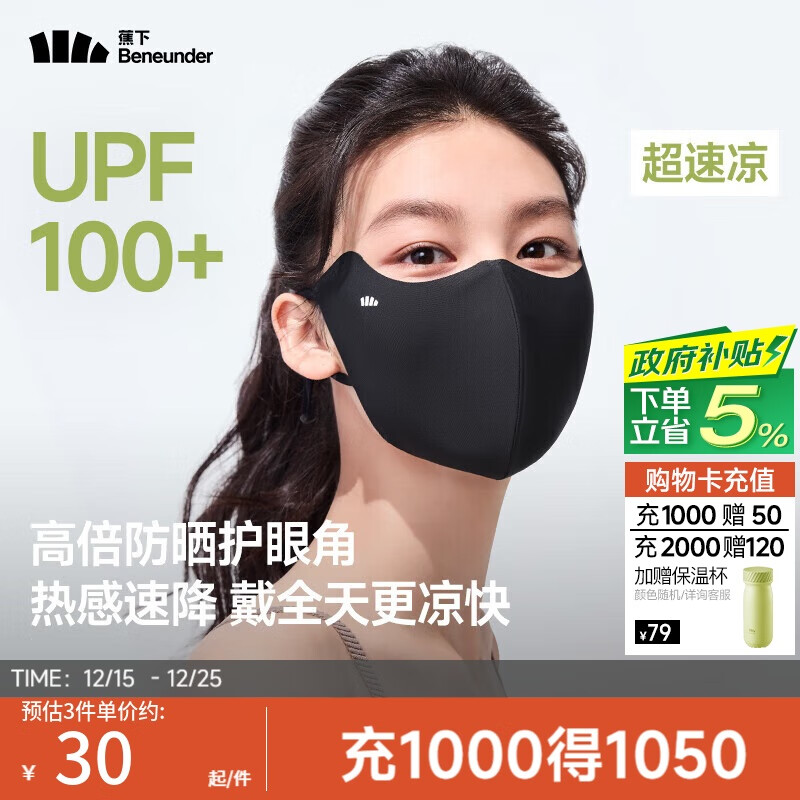 蕉下（beneunder）防晒口罩女防晒面罩防紫外线高颜值薄款脸基尼漫暮黑