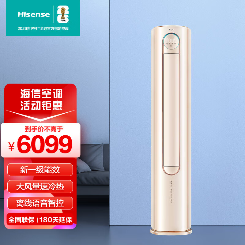 海信（Hisense） 3匹 离线语音智控 新一级变频净化空调柜机 KFR-72LW/S600-X1A