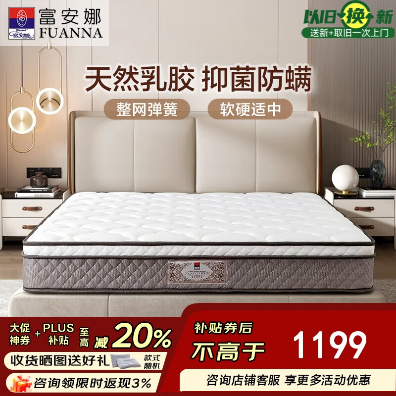 富安娜床垫整网弹簧防螨泰国进口乳胶床垫 云栖·云享1.2*2米 软硬适中