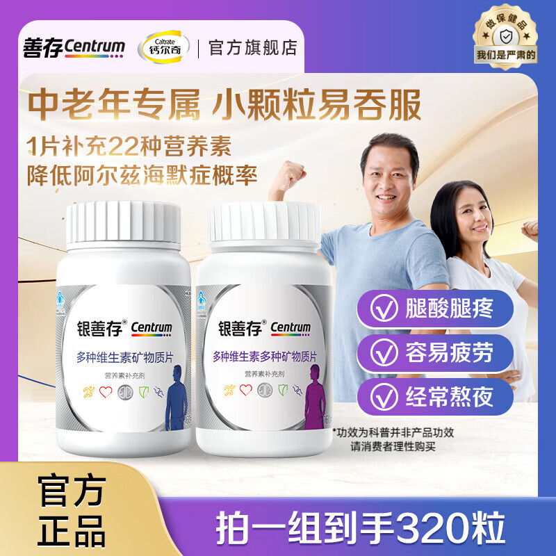 善存（Centrum）银善存女士复合维生素db维C补钙铁中老年营养 中老年女士维矿160片+中老年男士维矿160片
