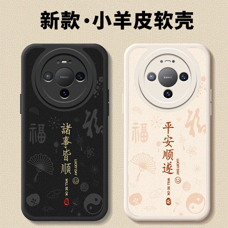 适用华为mate80手机壳新款promax本命年红色mt80pro小羊皮带挂绳 【白色-葫芦平安喜乐】带挂绳 华为Mate80 Pro+