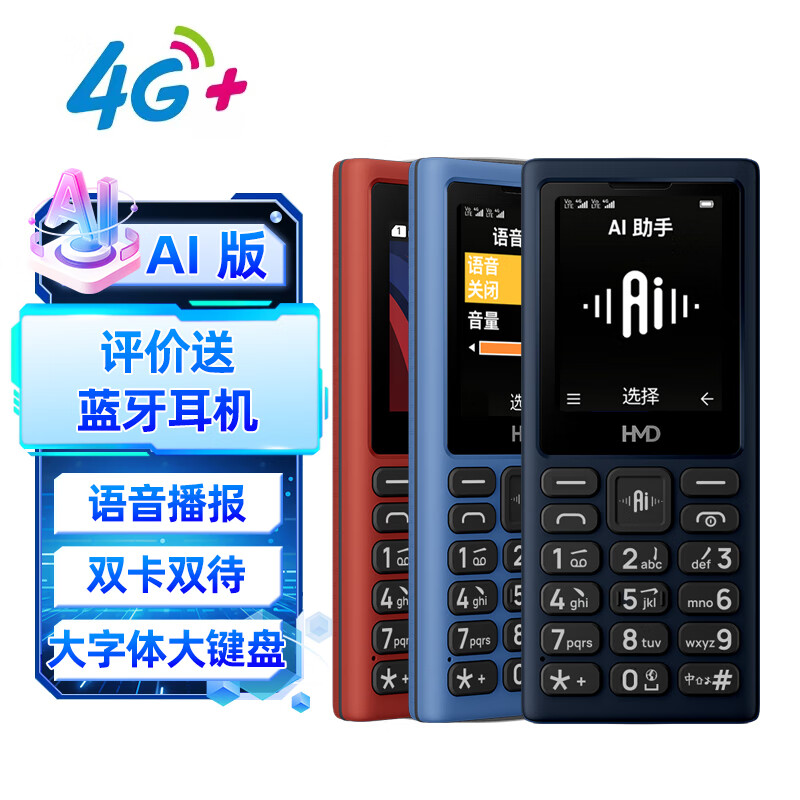 HMD101 4Gȫ��ͨ ����ŵ���Ǿ��� ˫��˫�� ֱ��󰴼�������ѧ�����˹��ܻ�����AI�ֻ� ����ɫ