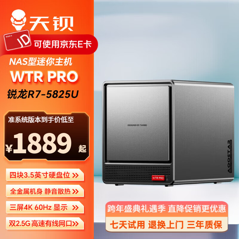 天钡WTR PRO迷你电脑主机 AMD R7桌面PC电脑整机5825U四硬盘位 双2.5G网口家庭网盘DIY发烧台式机 锐龙R7-5825U 准系统【无内存硬盘】