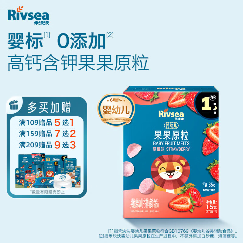 禾泱泱婴幼儿果果原粒草莓味15g含膳食纤维宝宝零食