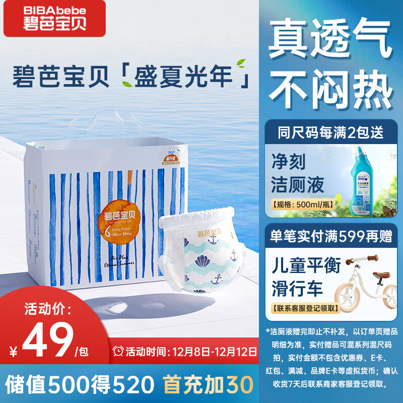 碧芭宝贝盛夏光年拉拉裤XXL28片(≥15kg)学步裤  超薄透气 秋冬不闷热