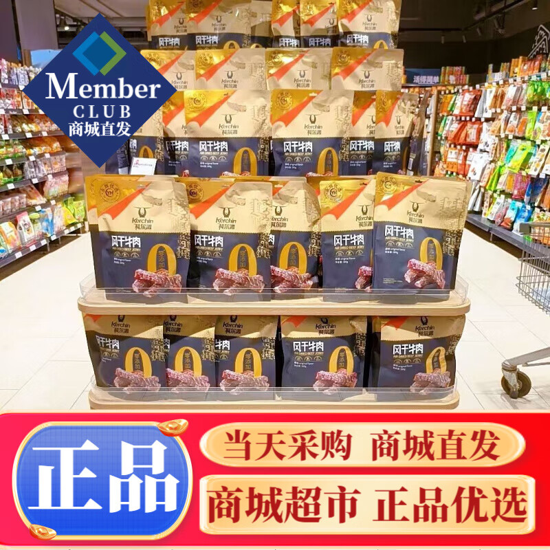 永辉优选科尔沁风干牛肉原味300g内蒙古特产休闲零食袋装 300g