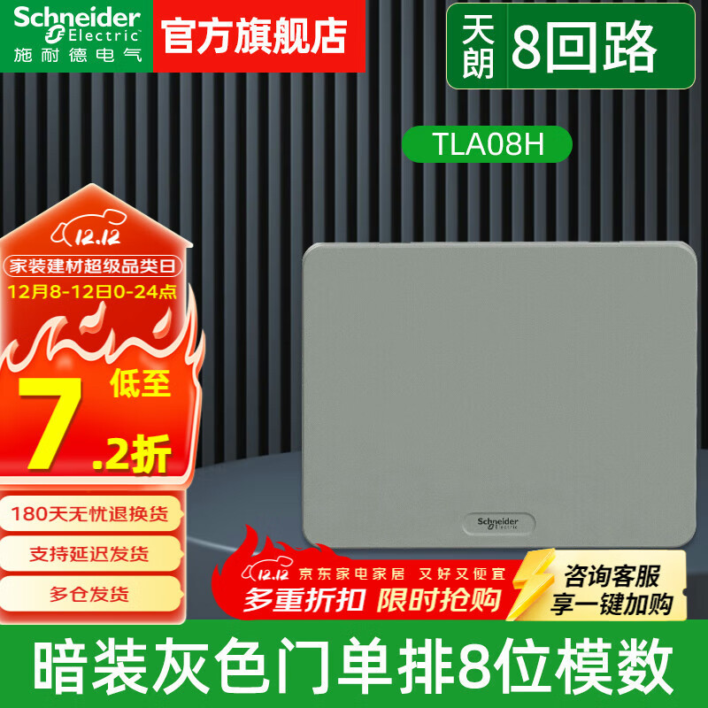 Schneider强电箱 天朗灰色暗装配电箱 空开配线箱电源箱 家用墙空气开关盒 天朗暗装灰色8位电箱